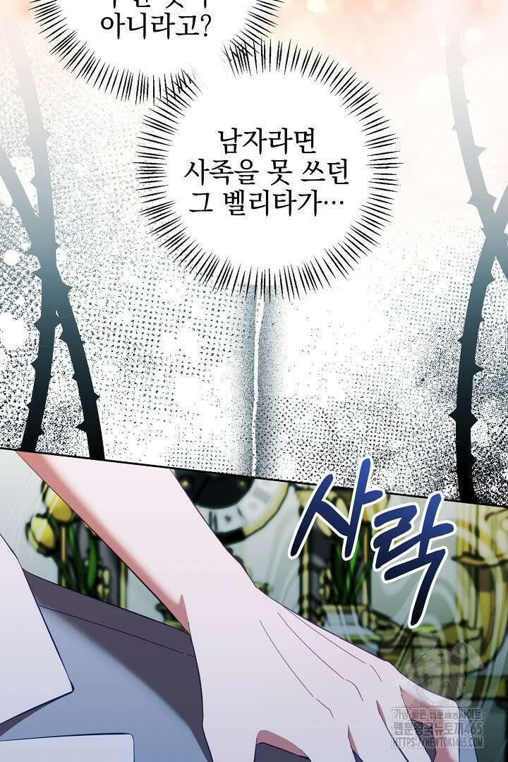 폭군에게 찍힌 민폐 황후입니다 11화 99