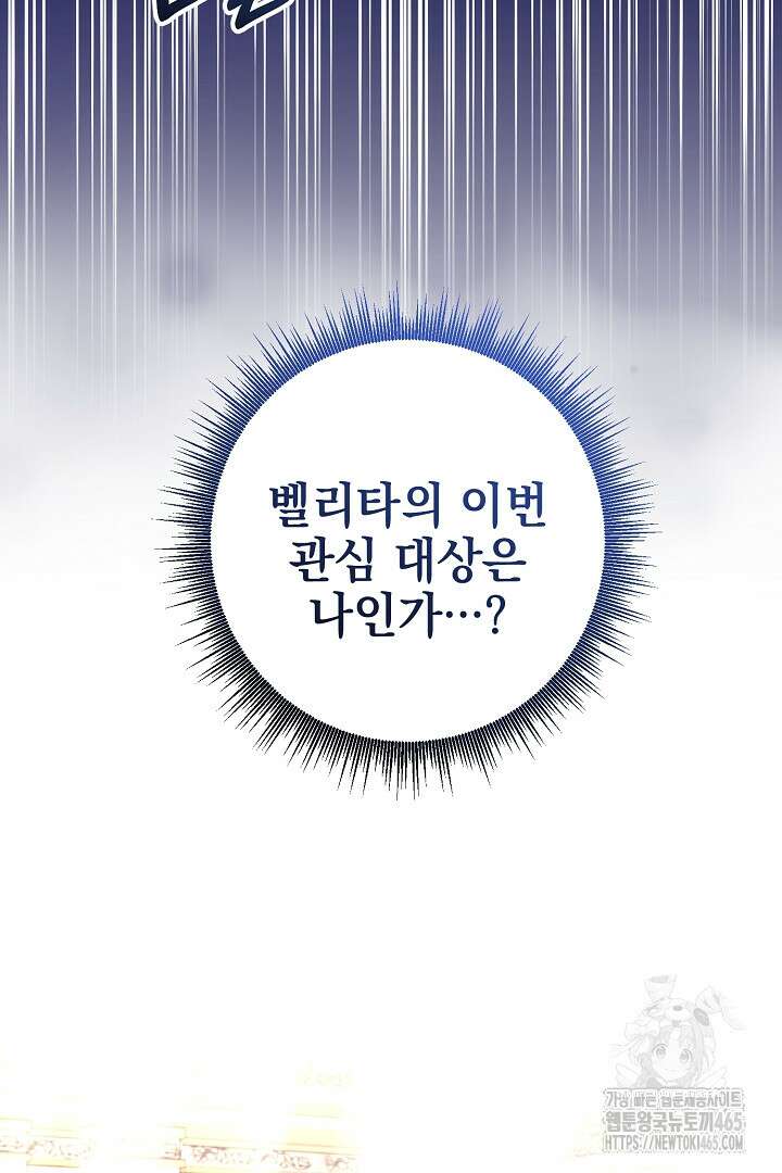 폭군에게 찍힌 민폐 황후입니다 11화 103