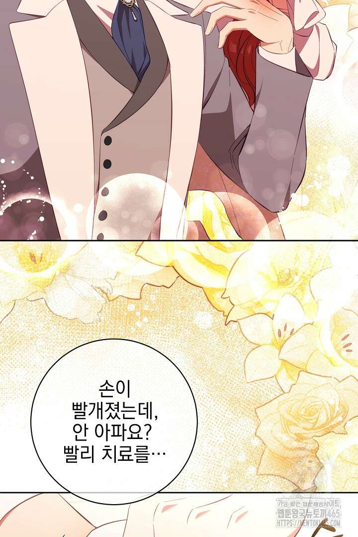 폭군에게 찍힌 민폐 황후입니다 11화 111