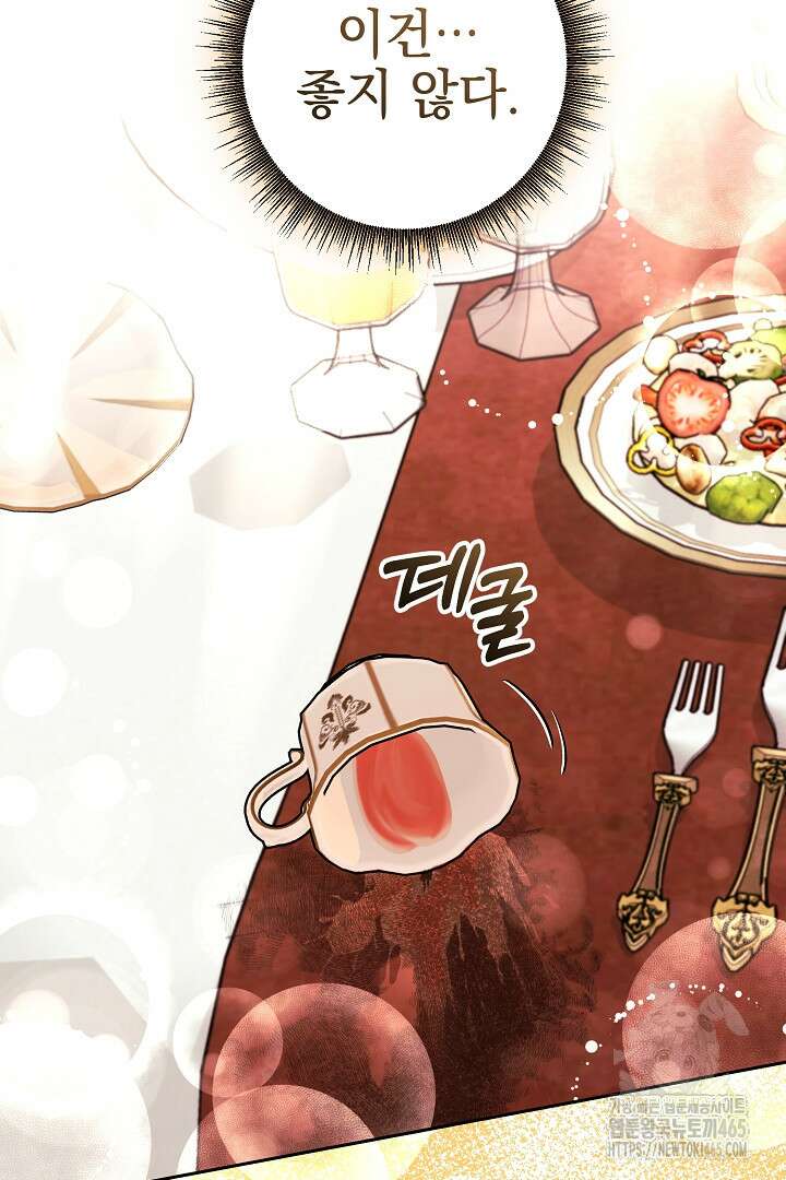 폭군에게 찍힌 민폐 황후입니다 11화 115