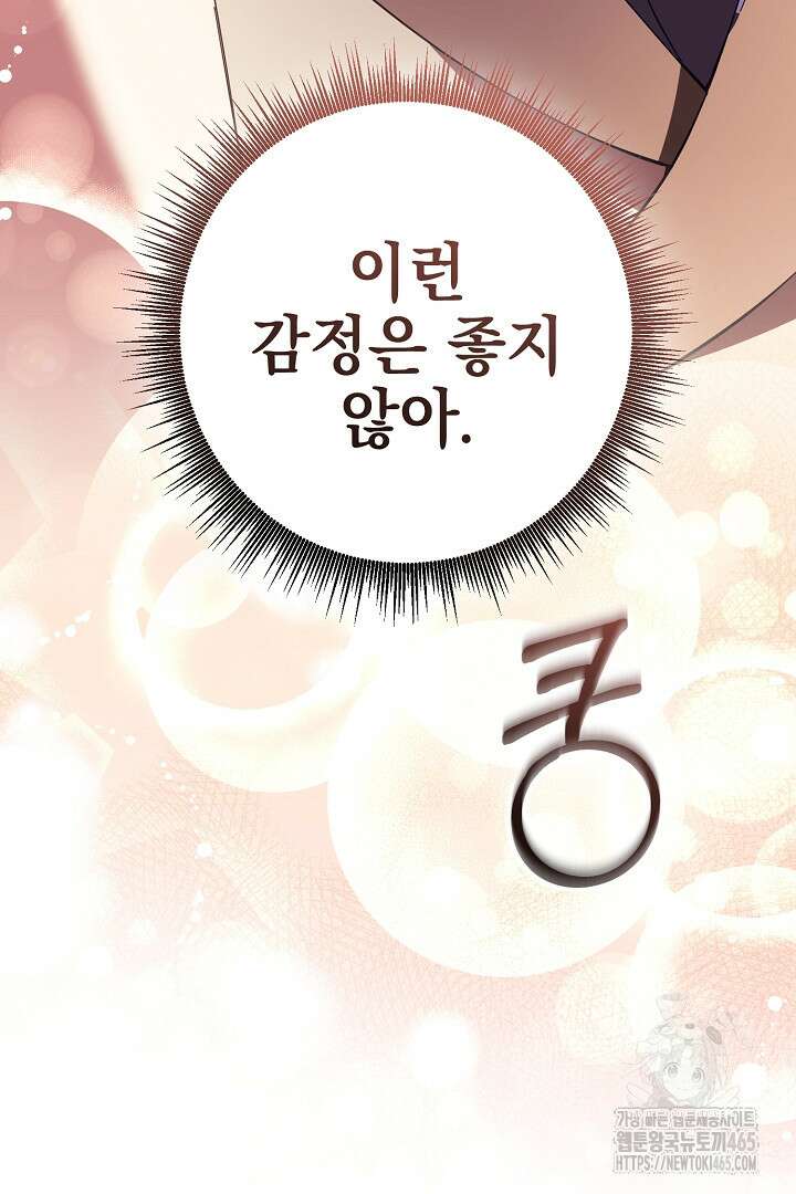 폭군에게 찍힌 민폐 황후입니다 11화 120