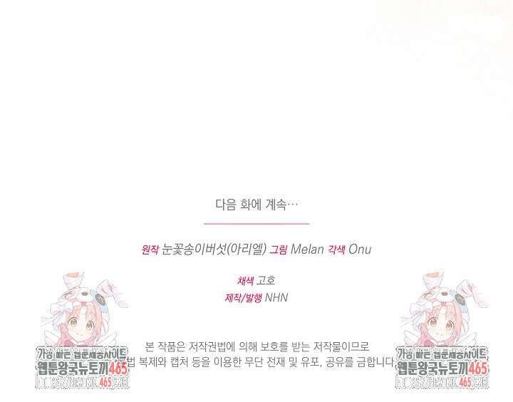 폭군에게 찍힌 민폐 황후입니다 11화 121