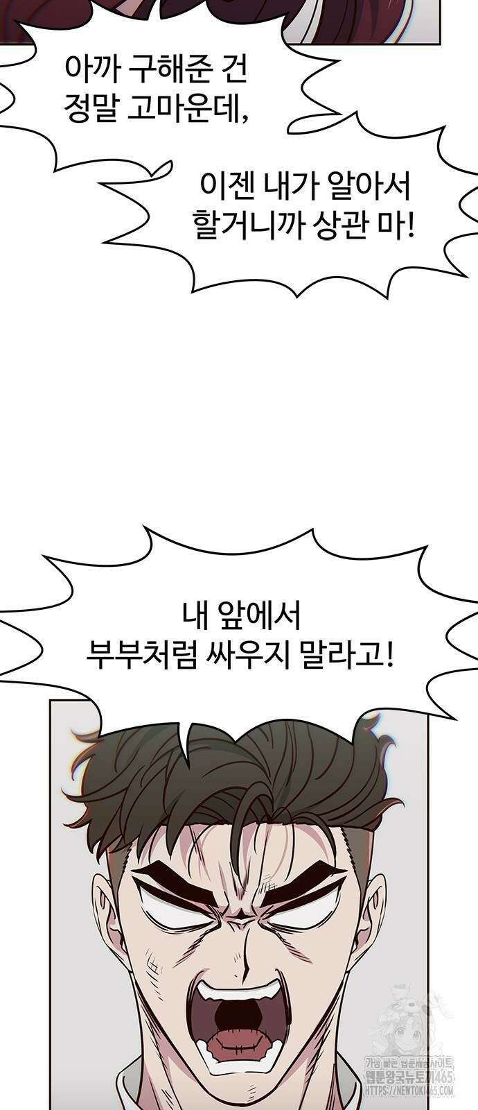 여고생이 신인데 나만 괴롭힘 44화 8