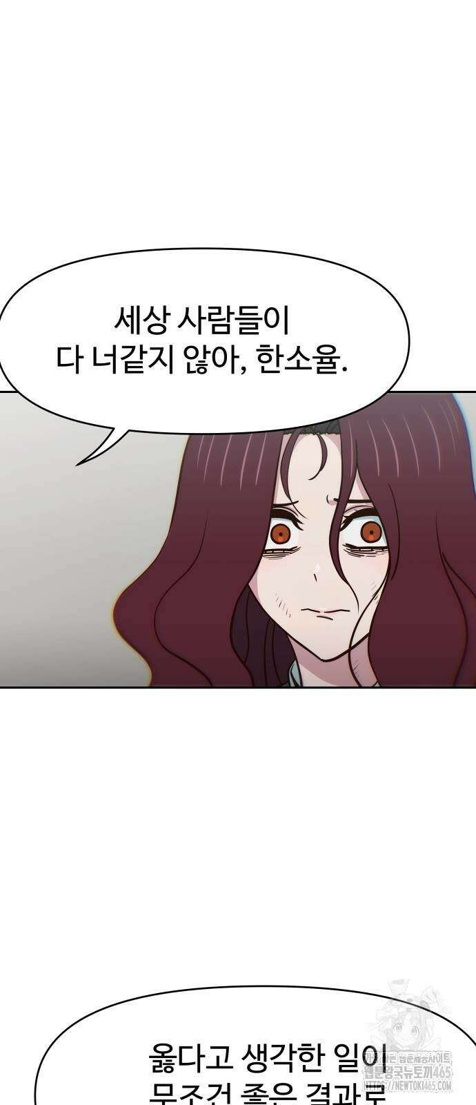 여고생이 신인데 나만 괴롭힘 44화 11
