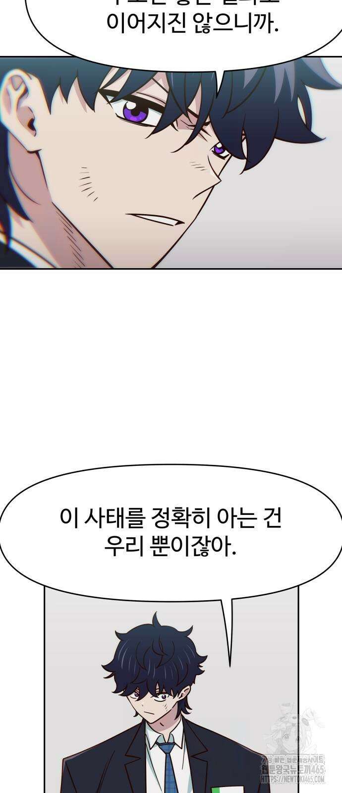 여고생이 신인데 나만 괴롭힘 44화 12