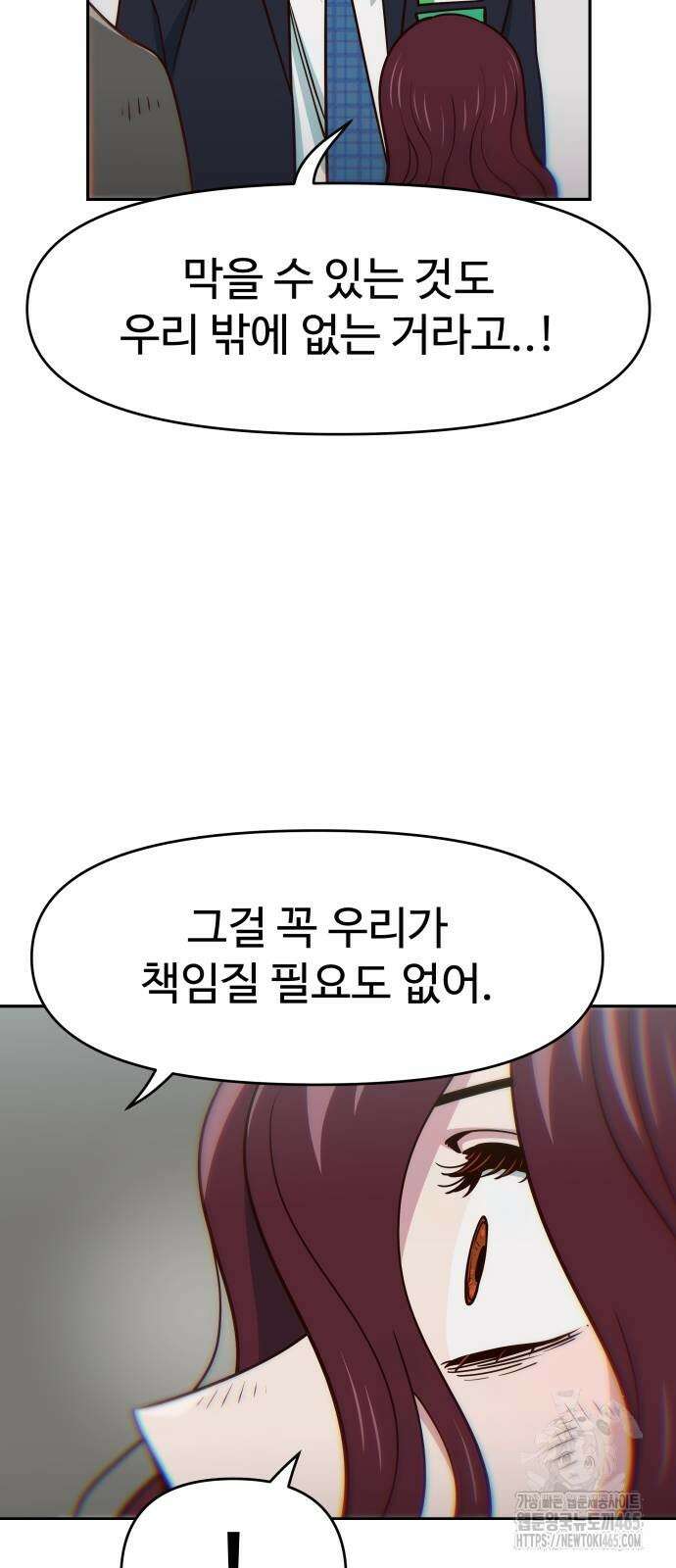 여고생이 신인데 나만 괴롭힘 44화 13