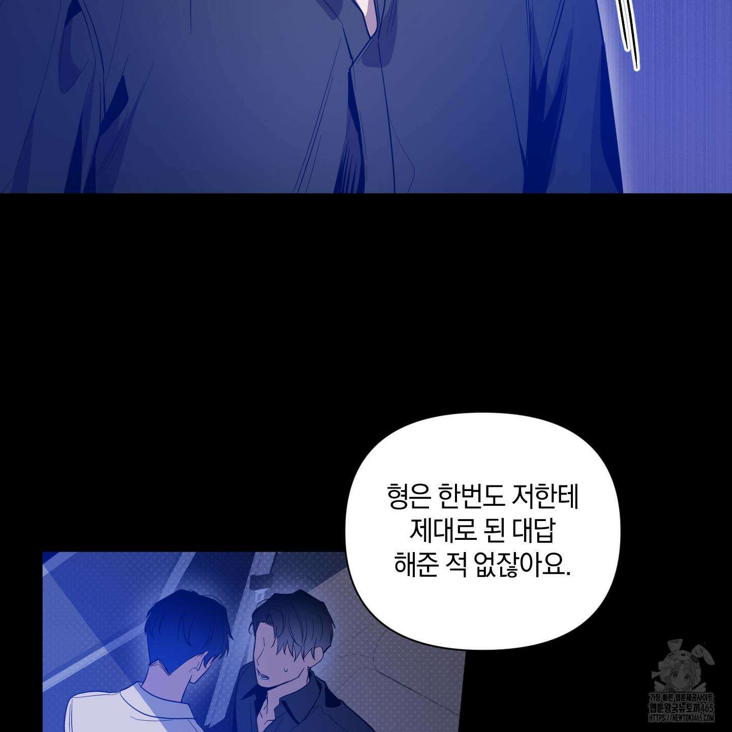 밤을 가르는 새벽 60화 7