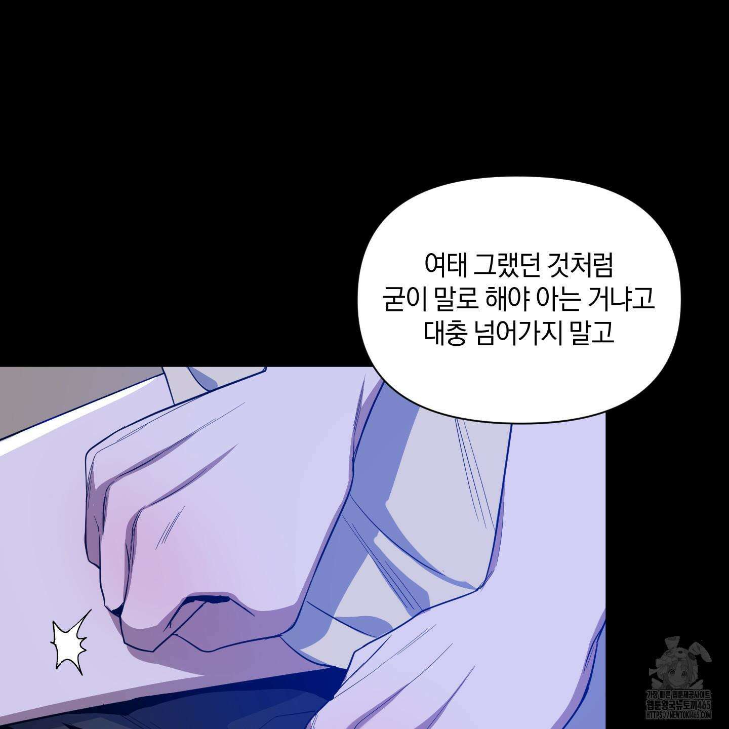 밤을 가르는 새벽 60화 10