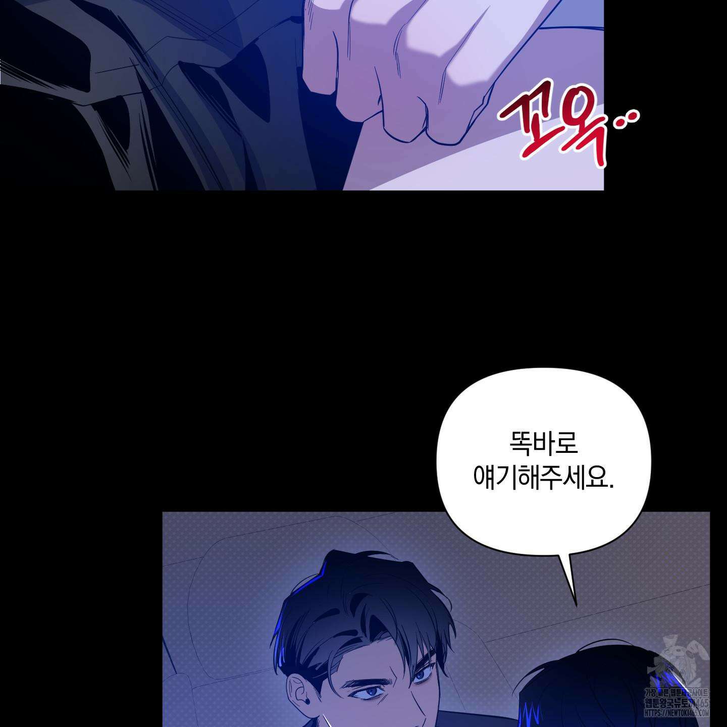 밤을 가르는 새벽 60화 11