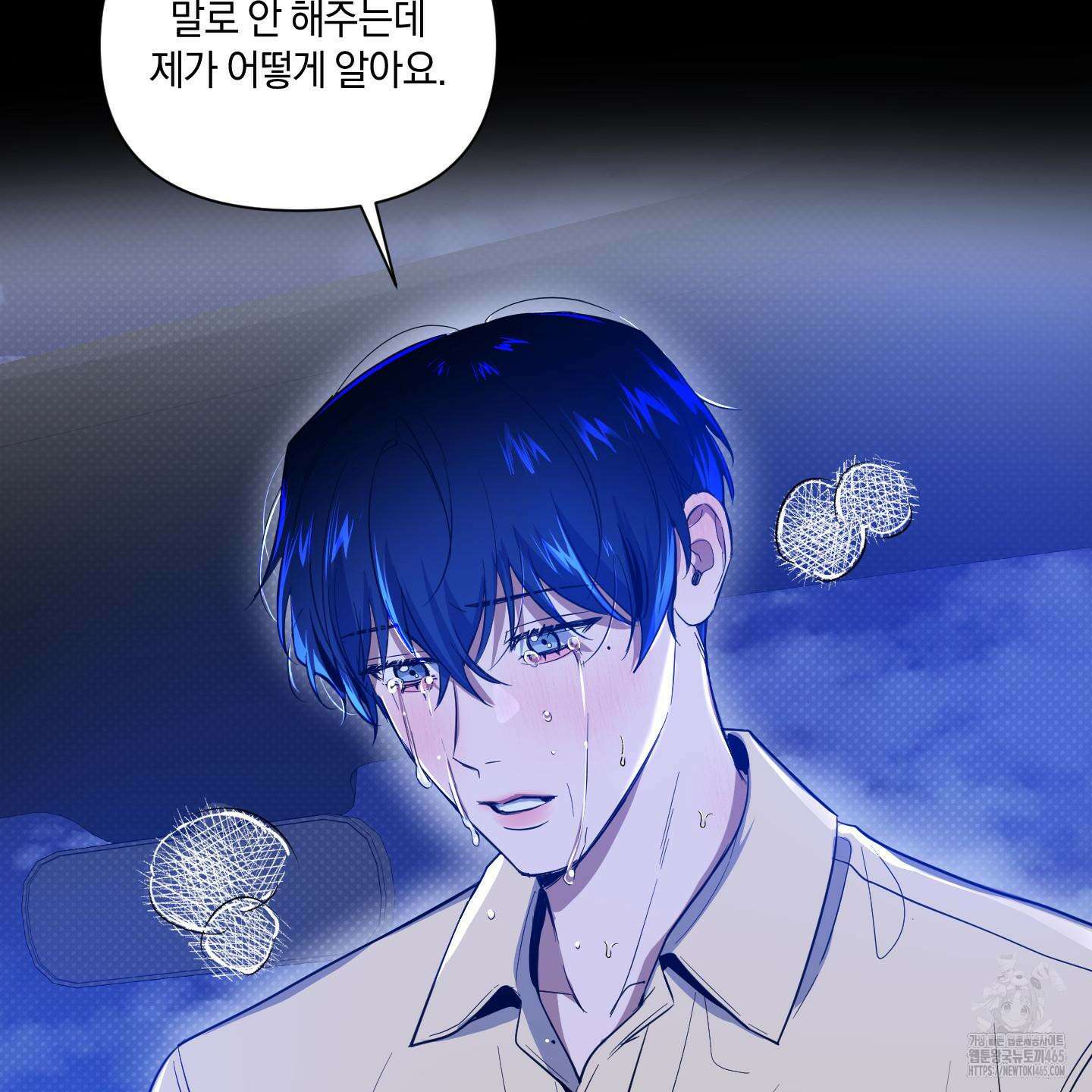 밤을 가르는 새벽 60화 13