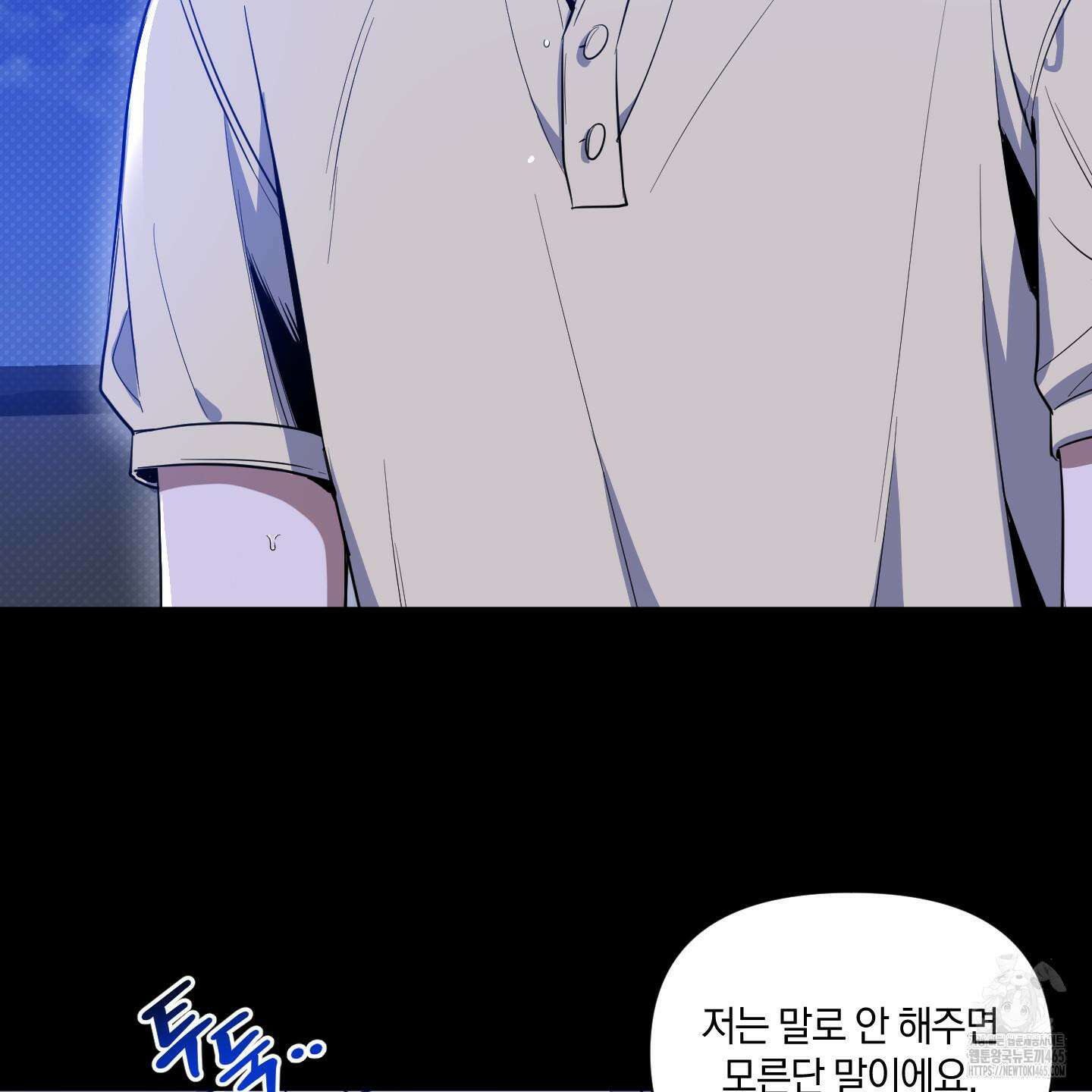 밤을 가르는 새벽 60화 14