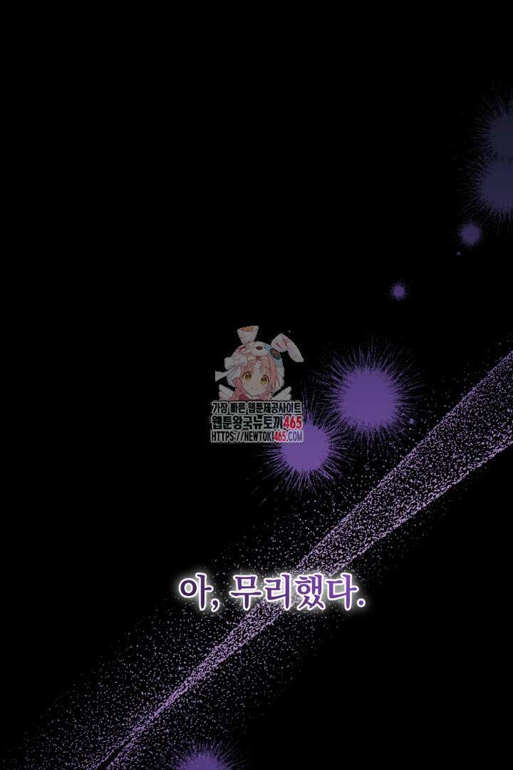 폭군에게 찍힌 민폐 황후입니다 18화 1