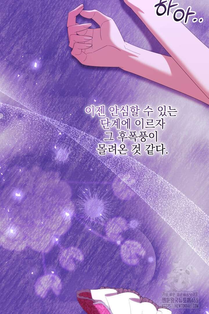 폭군에게 찍힌 민폐 황후입니다 18화 6