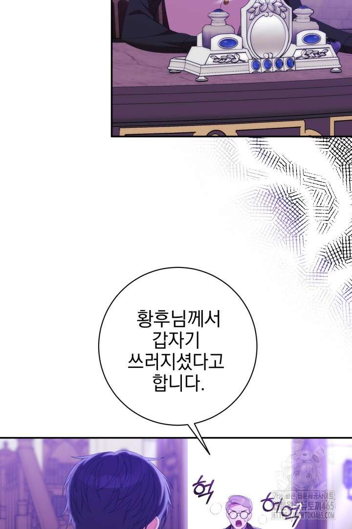 폭군에게 찍힌 민폐 황후입니다 18화 11