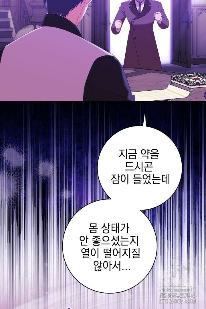 폭군에게 찍힌 민폐 황후입니다 18화 12