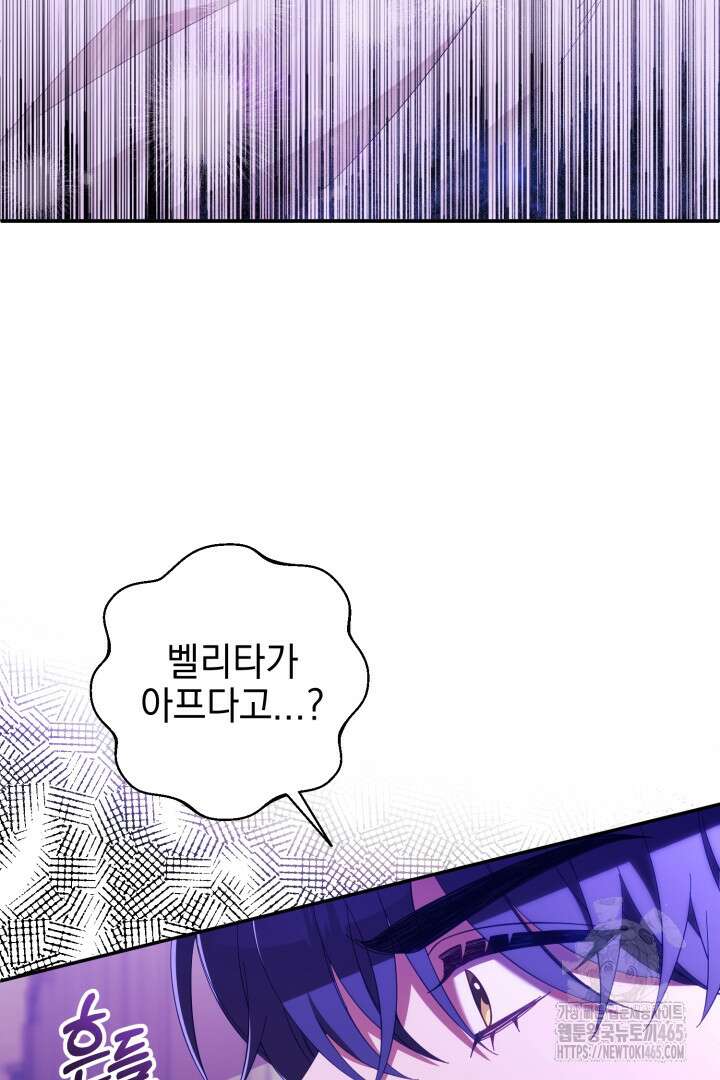 폭군에게 찍힌 민폐 황후입니다 18화 14