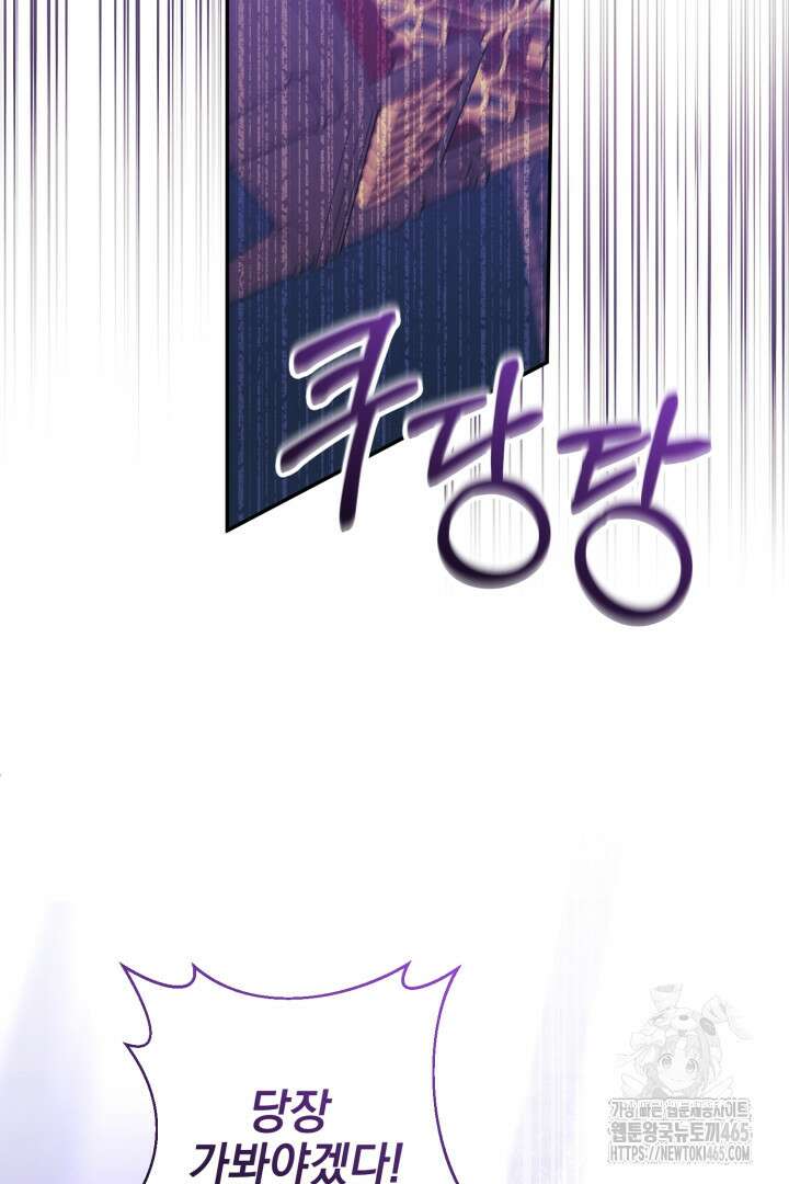 폭군에게 찍힌 민폐 황후입니다 18화 16