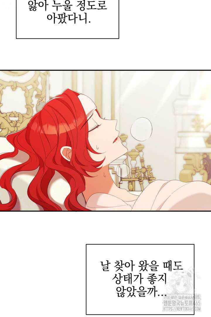 폭군에게 찍힌 민폐 황후입니다 18화 24