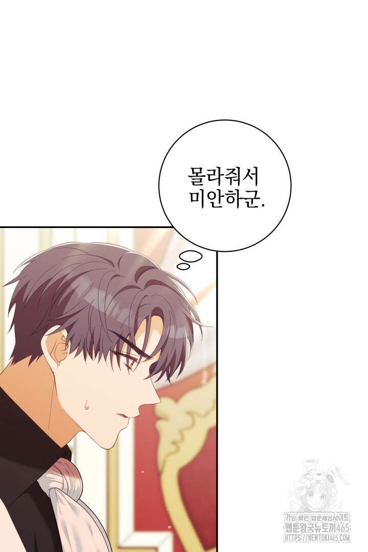 폭군에게 찍힌 민폐 황후입니다 18화 25