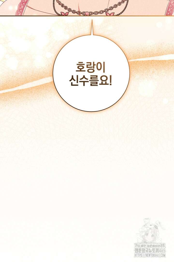 폭군에게 찍힌 민폐 황후입니다 18화 30