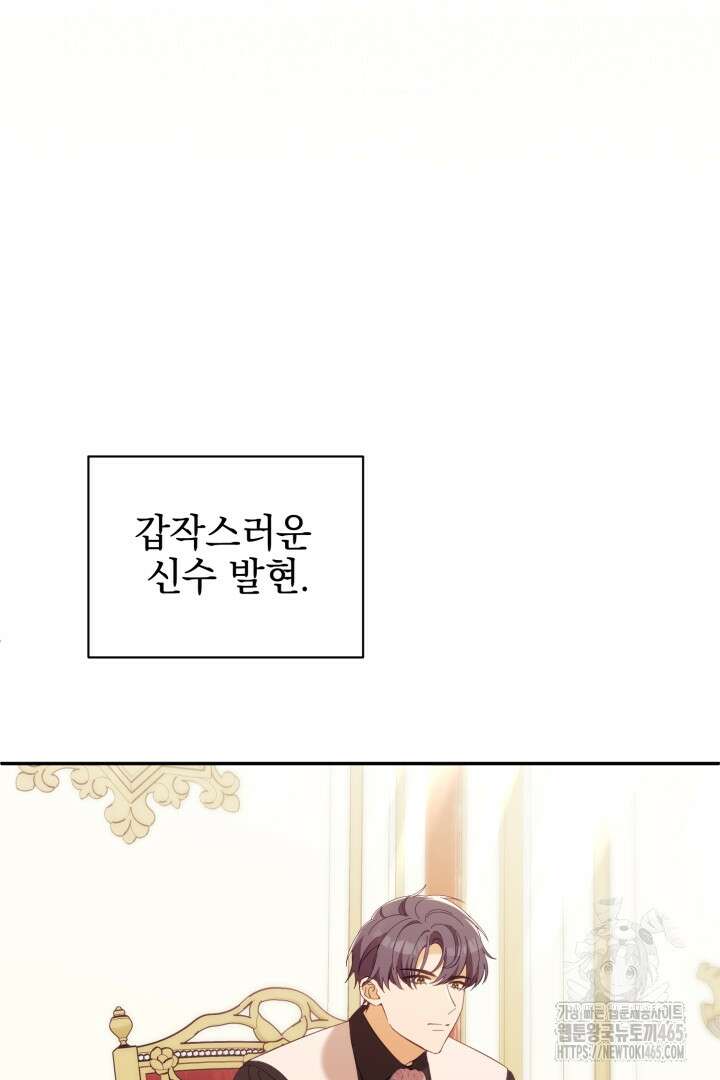 폭군에게 찍힌 민폐 황후입니다 18화 31
