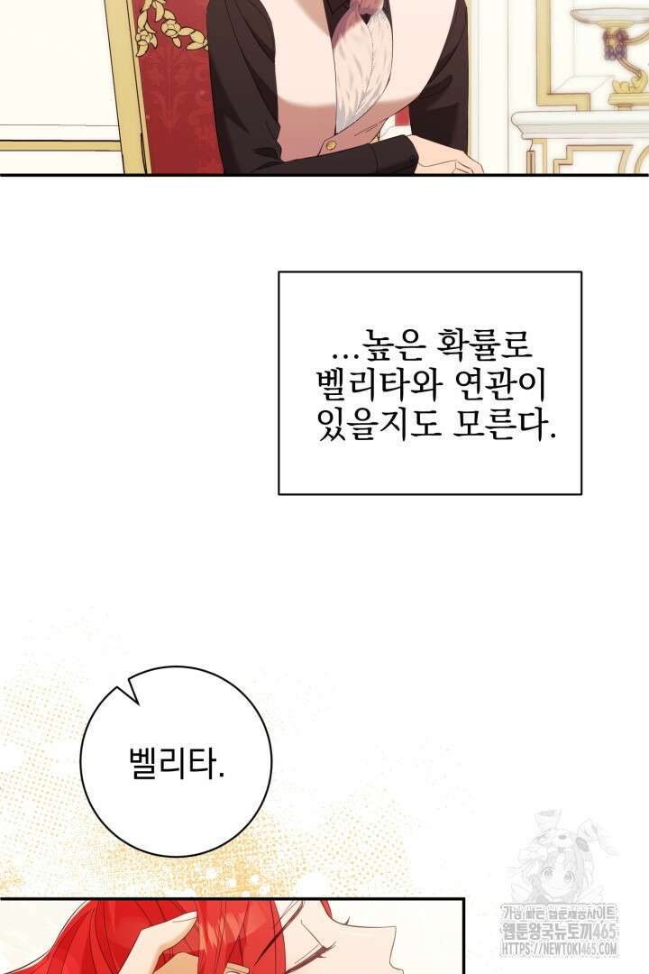 폭군에게 찍힌 민폐 황후입니다 18화 32