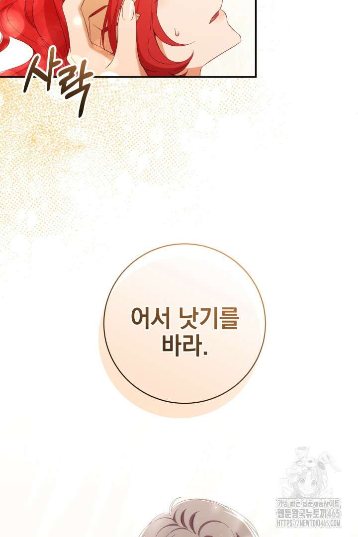 폭군에게 찍힌 민폐 황후입니다 18화 33