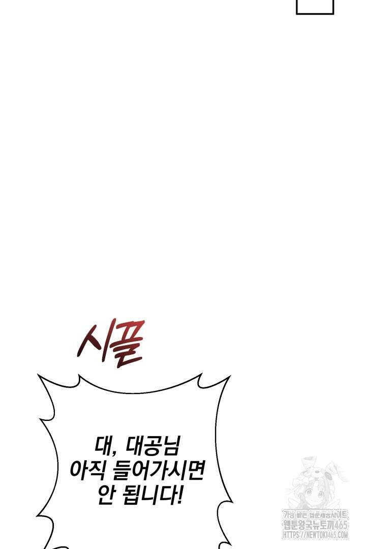 폭군에게 찍힌 민폐 황후입니다 18화 36