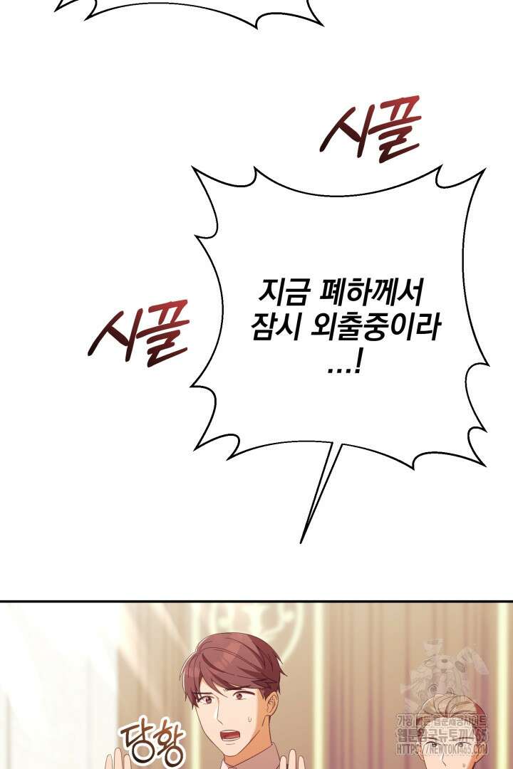 폭군에게 찍힌 민폐 황후입니다 18화 37