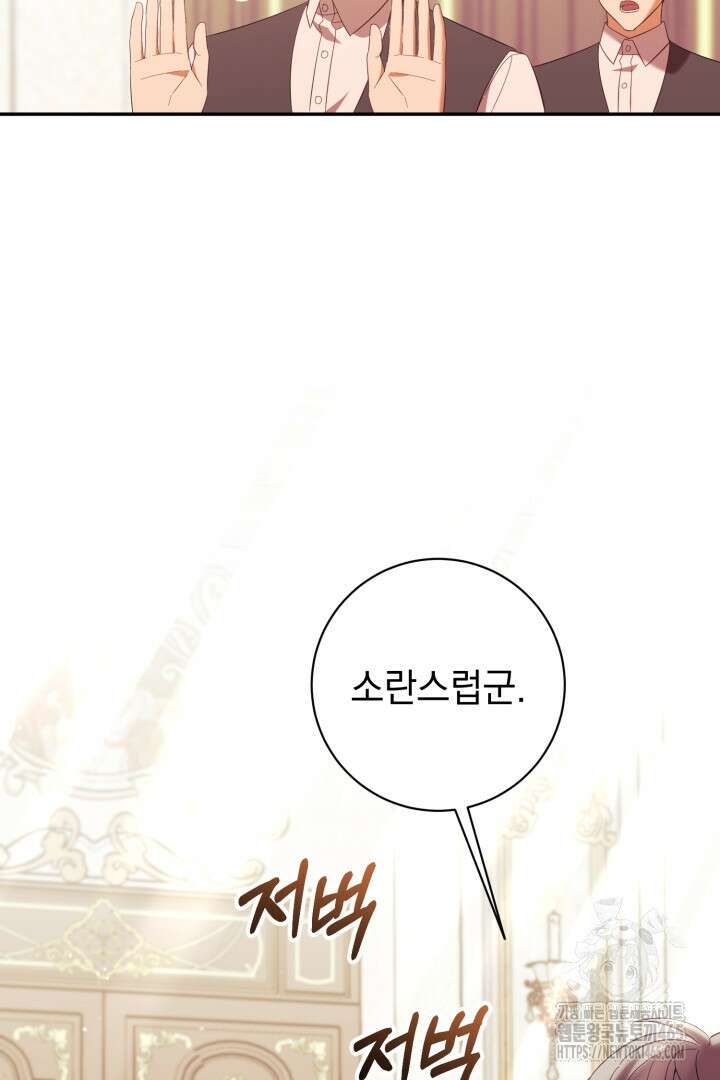 폭군에게 찍힌 민폐 황후입니다 18화 38