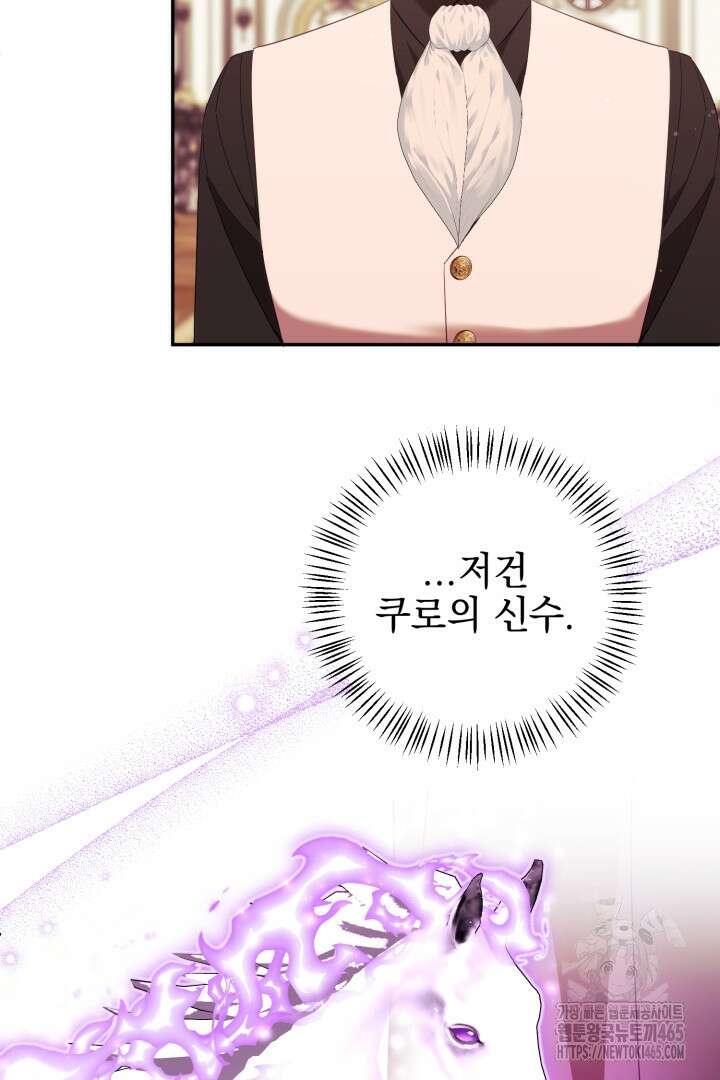 폭군에게 찍힌 민폐 황후입니다 18화 43