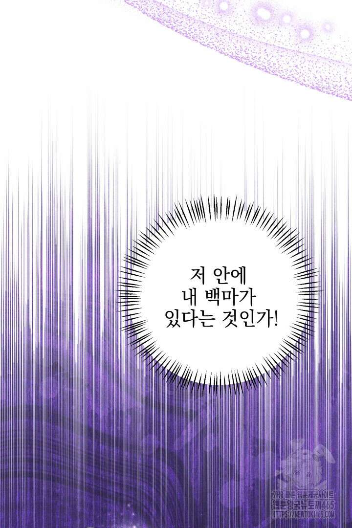 폭군에게 찍힌 민폐 황후입니다 18화 45