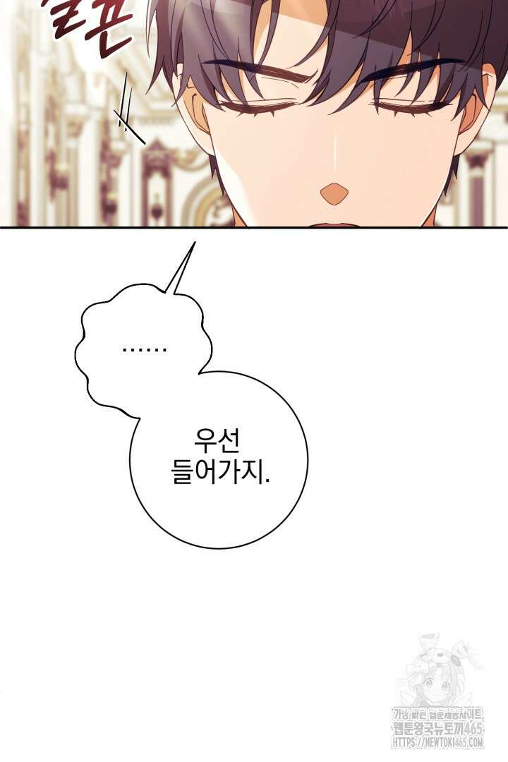 폭군에게 찍힌 민폐 황후입니다 18화 47