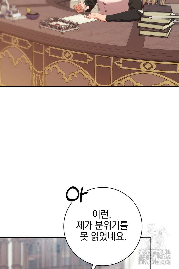 폭군에게 찍힌 민폐 황후입니다 18화 54