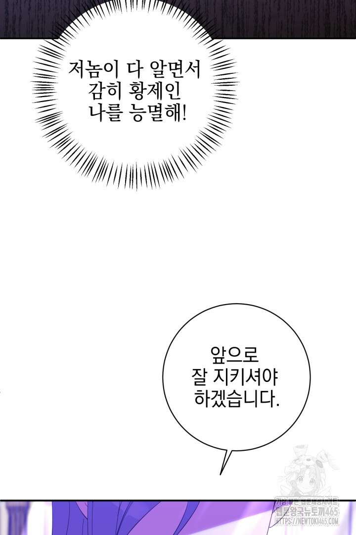 폭군에게 찍힌 민폐 황후입니다 18화 57
