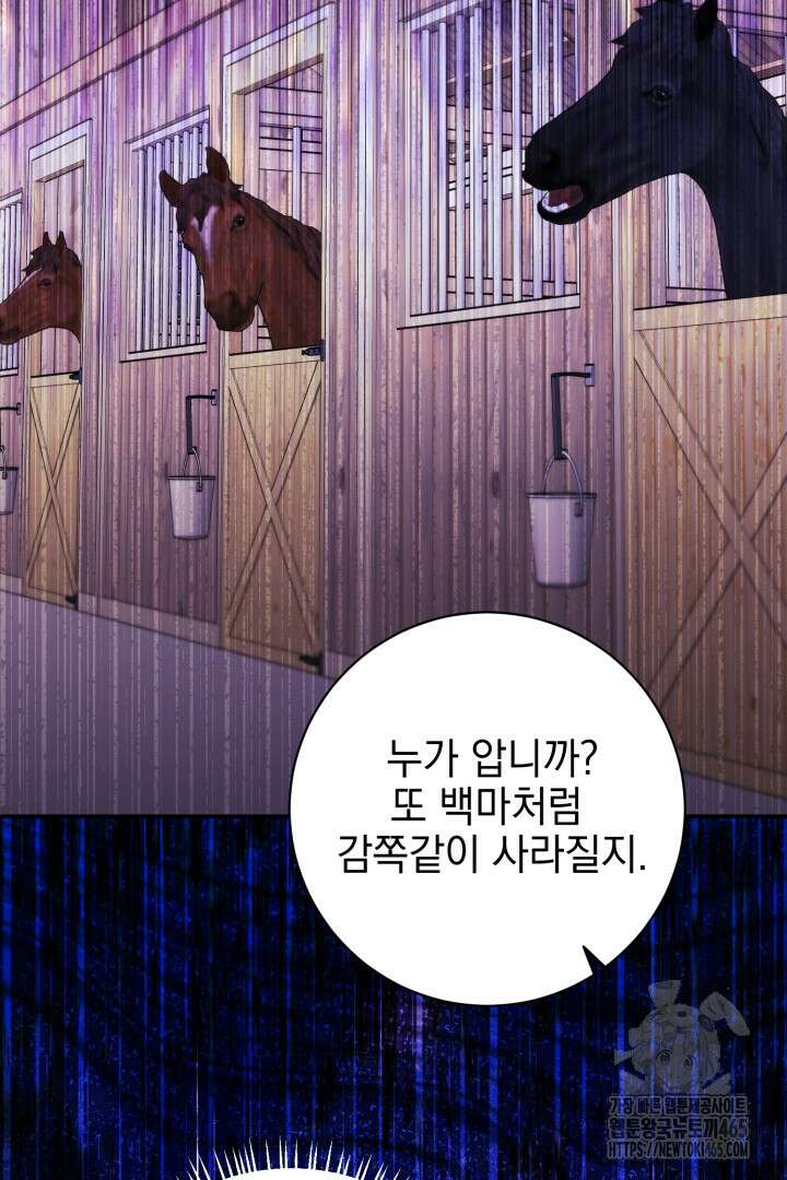 폭군에게 찍힌 민폐 황후입니다 18화 59