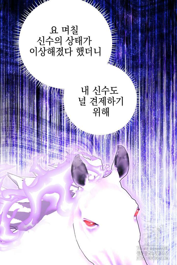 폭군에게 찍힌 민폐 황후입니다 18화 60