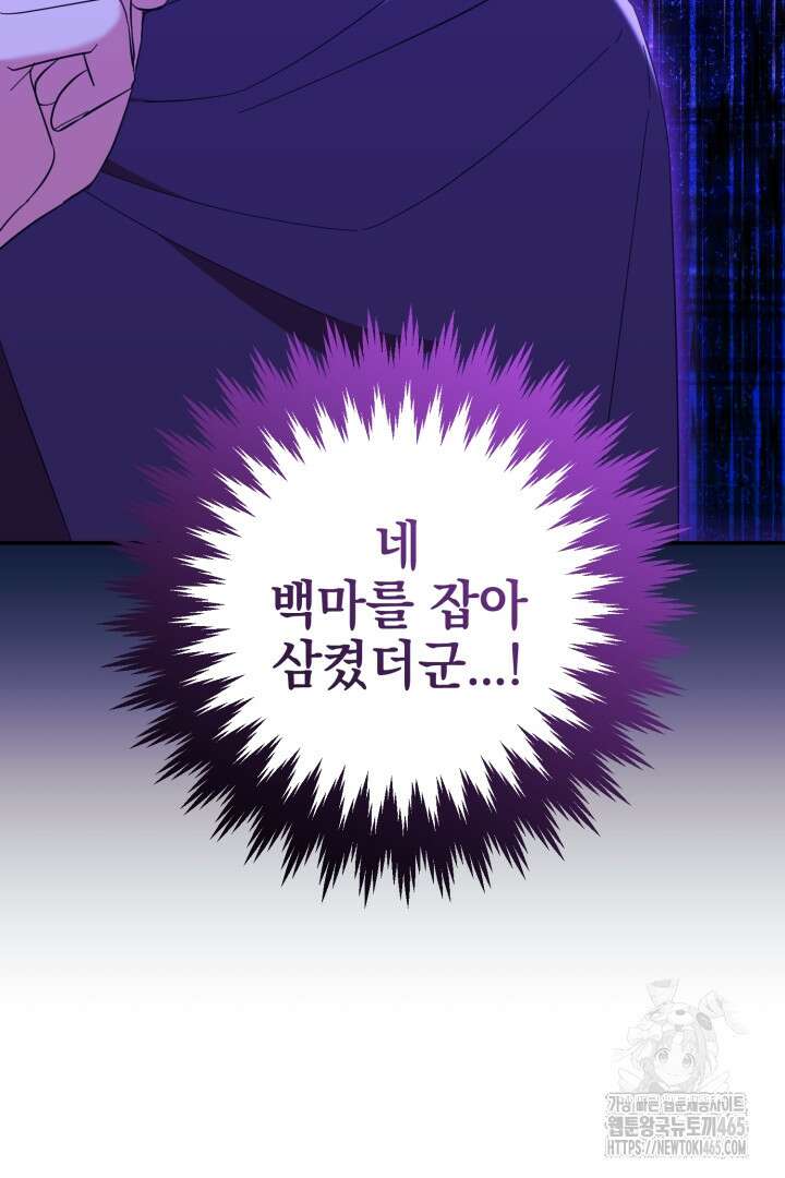 폭군에게 찍힌 민폐 황후입니다 18화 62
