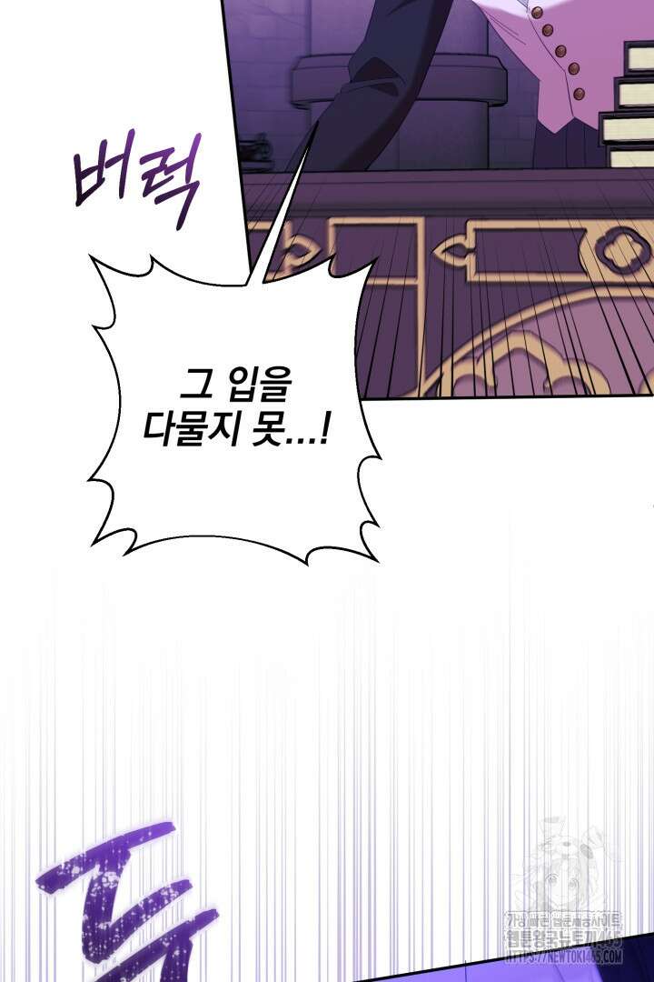 폭군에게 찍힌 민폐 황후입니다 18화 64