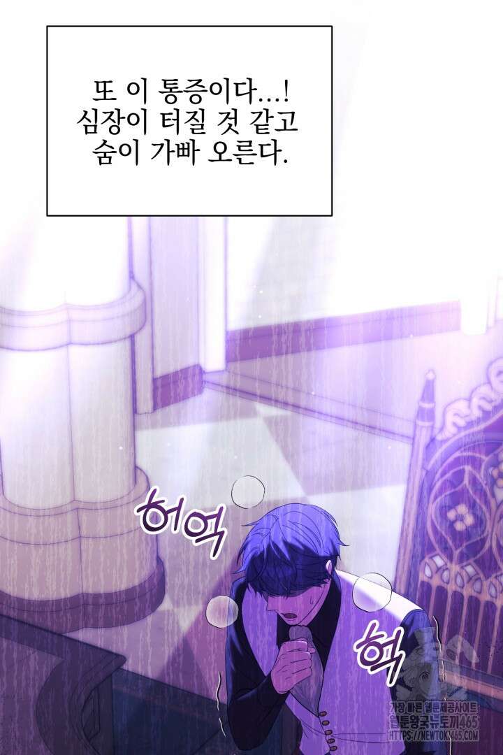 폭군에게 찍힌 민폐 황후입니다 18화 66