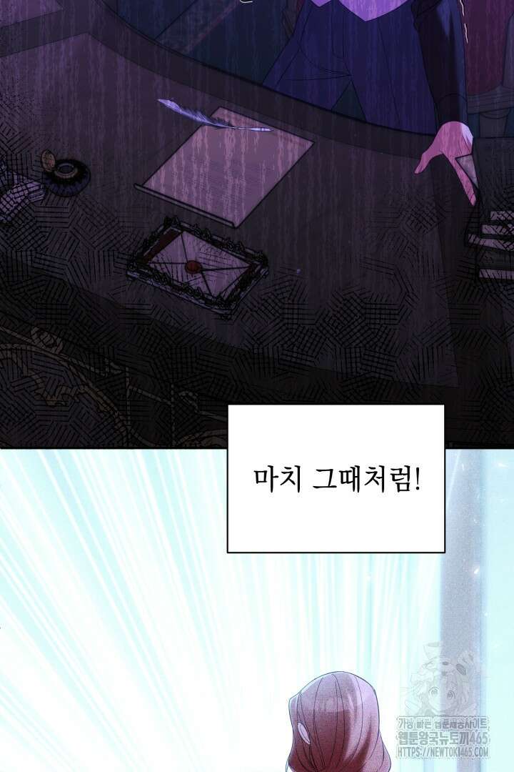 폭군에게 찍힌 민폐 황후입니다 18화 67