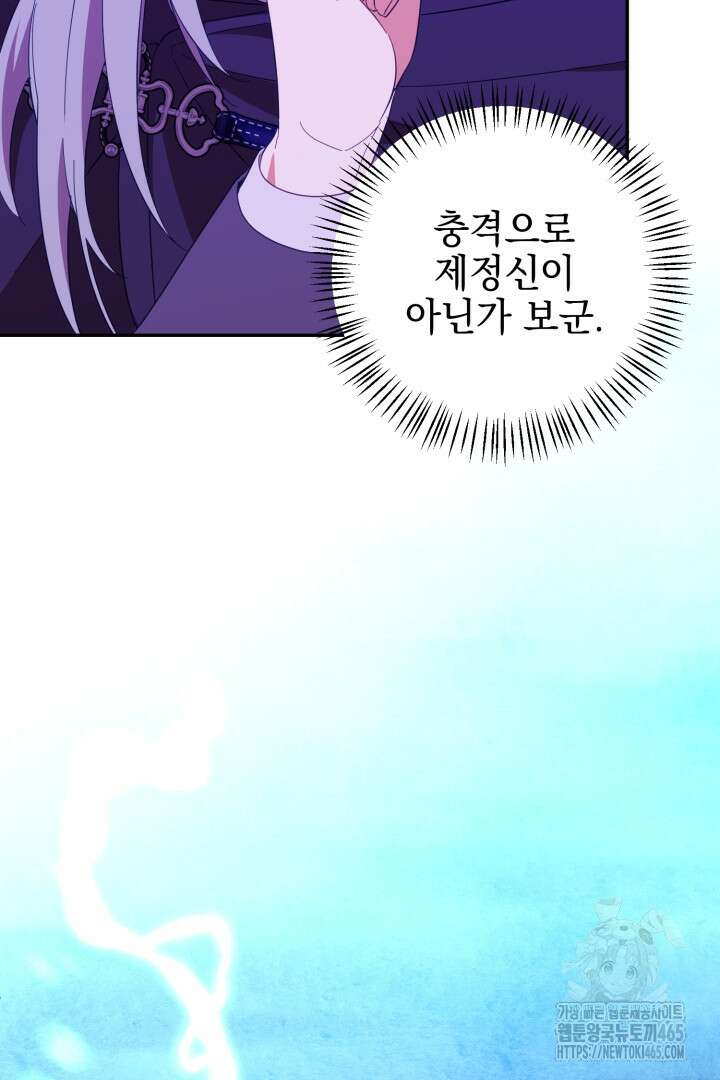 폭군에게 찍힌 민폐 황후입니다 18화 70