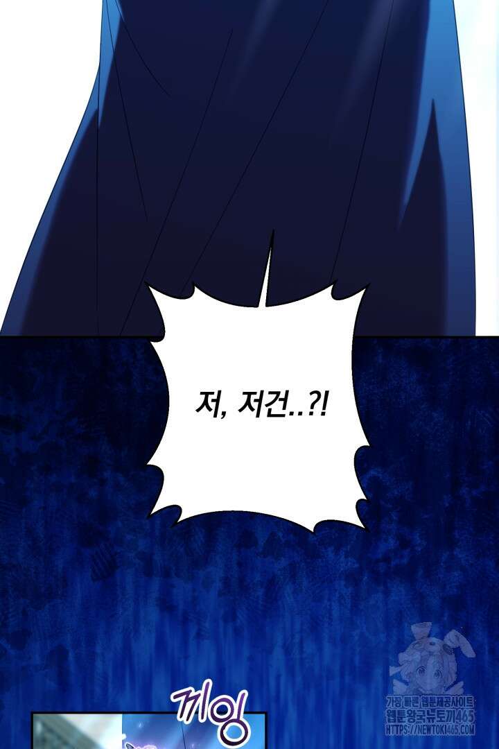 폭군에게 찍힌 민폐 황후입니다 18화 75