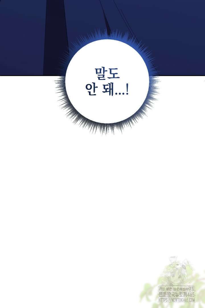 폭군에게 찍힌 민폐 황후입니다 18화 78