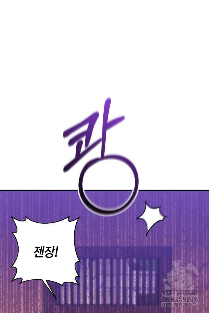 폭군에게 찍힌 민폐 황후입니다 18화 81