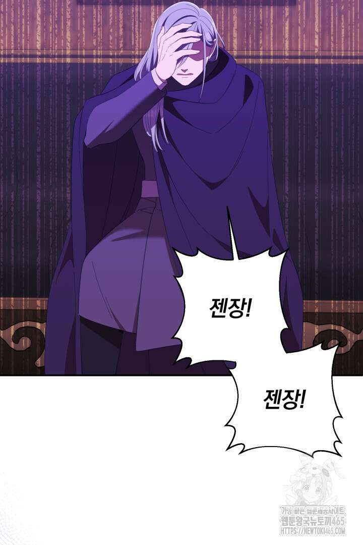 폭군에게 찍힌 민폐 황후입니다 18화 82