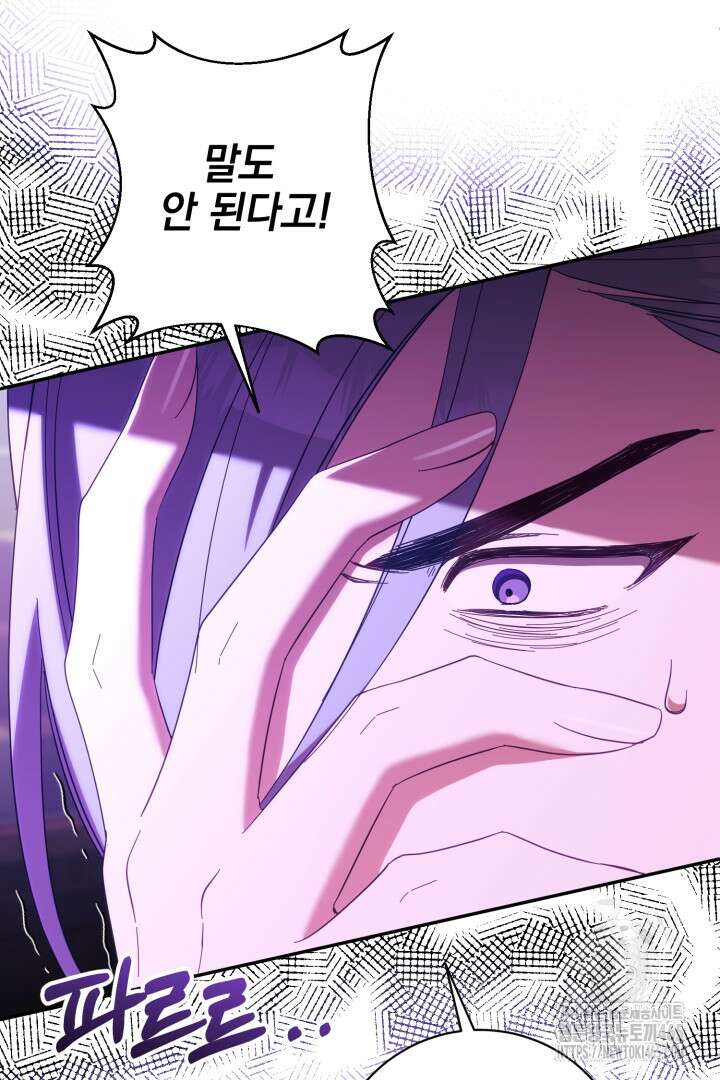 폭군에게 찍힌 민폐 황후입니다 18화 83