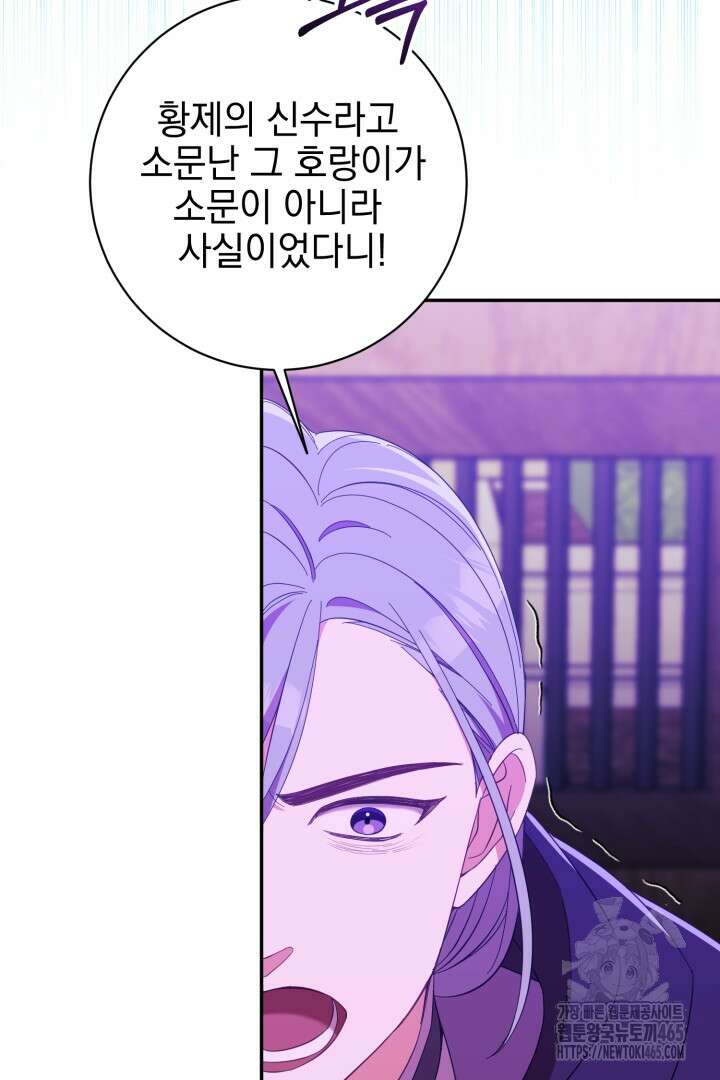 폭군에게 찍힌 민폐 황후입니다 18화 89