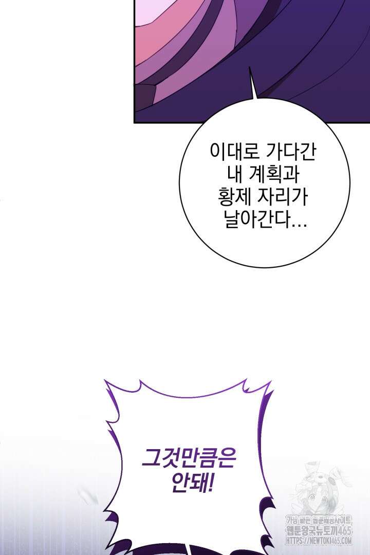 폭군에게 찍힌 민폐 황후입니다 18화 90