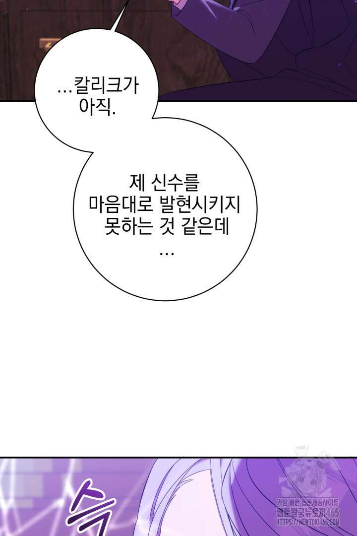 폭군에게 찍힌 민폐 황후입니다 18화 93